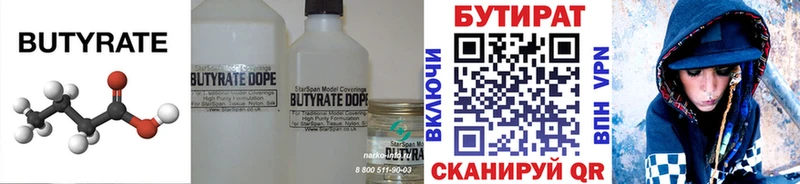 сколько стоит  Рыбное  Бутират 99% 