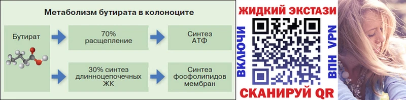 БУТИРАТ жидкий экстази Рыбное