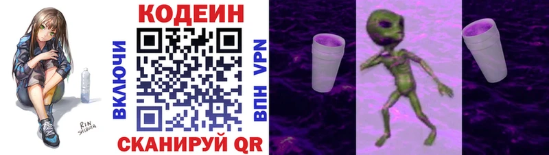 Кодеин Purple Drank  kraken сайт  Рыбное 